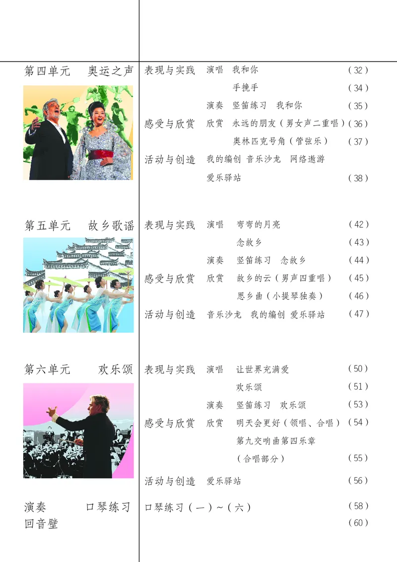 苏少版7年级音乐上册高清教材简谱_4-教培资料-26年最新资料-同步更新_初中高中教资_03科三专项（进去保存报考的学科即可）_02科三专项（笔记真题思维导图教学设计版本二）