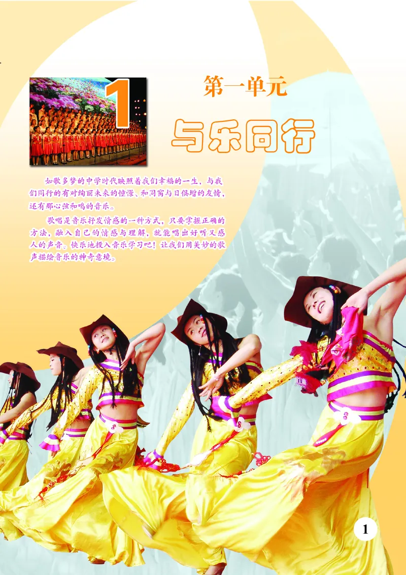 苏少版7年级音乐上册高清教材简谱_4-教培资料-26年最新资料-同步更新_初中高中教资_03科三专项（进去保存报考的学科即可）_02科三专项（笔记真题思维导图教学设计版本二）