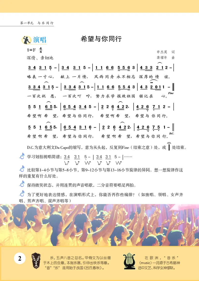 苏少版7年级音乐上册高清教材简谱_4-教培资料-26年最新资料-同步更新_初中高中教资_03科三专项（进去保存报考的学科即可）_02科三专项（笔记真题思维导图教学设计版本二）