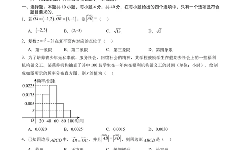 数学4（考试版）(1)_1多考区联考_0914黄金卷：2024-2025学年高二上学期入学摸底考试数学试卷21套（含答题卡）