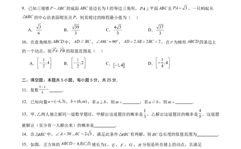 数学4（考试版）(1)_1多考区联考_0914黄金卷：2024-2025学年高二上学期入学摸底考试数学试卷21套（含答题卡）