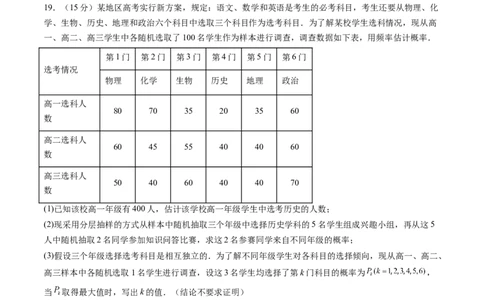 数学4（考试版）(1)_1多考区联考_0914黄金卷：2024-2025学年高二上学期入学摸底考试数学试卷21套（含答题卡）