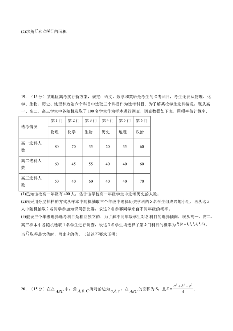 数学4（考试版）(1)_1多考区联考_0914黄金卷：2024-2025学年高二上学期入学摸底考试数学试卷21套（含答题卡）