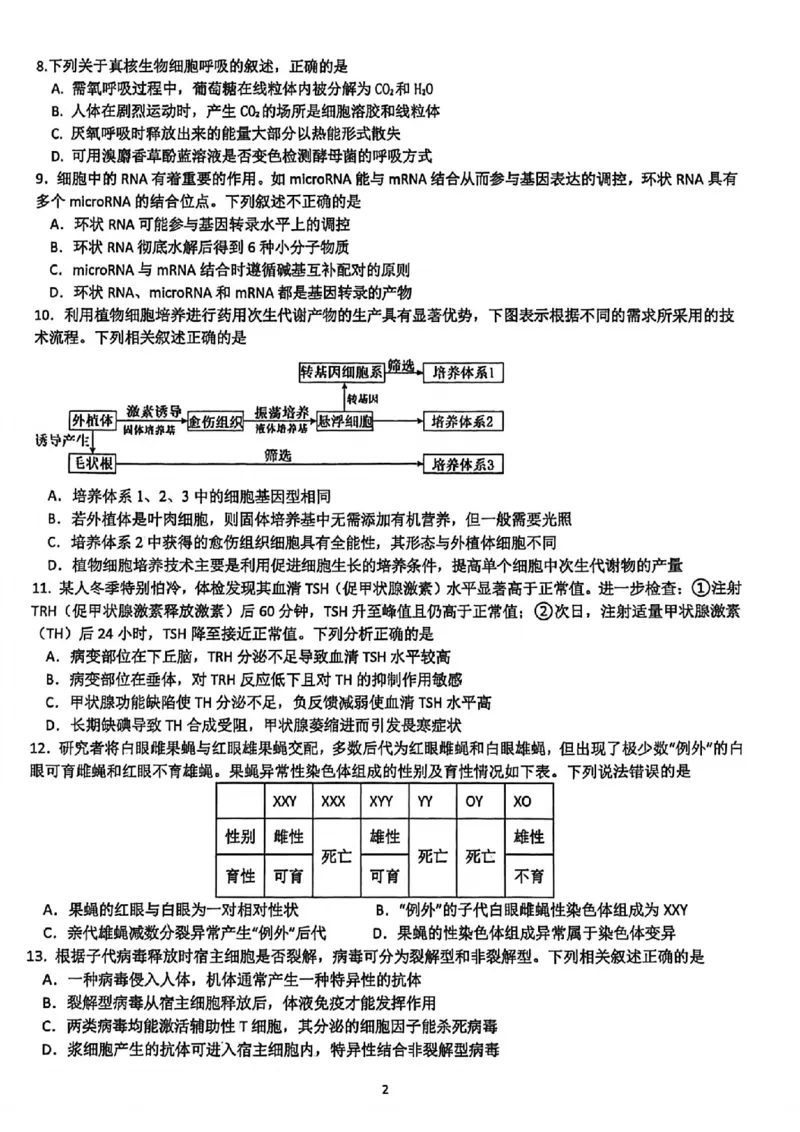 生物卷-2512学军中学_2025年12月_251230浙江省杭州学军中学2025-2026学年高三上学期首考适应性考试