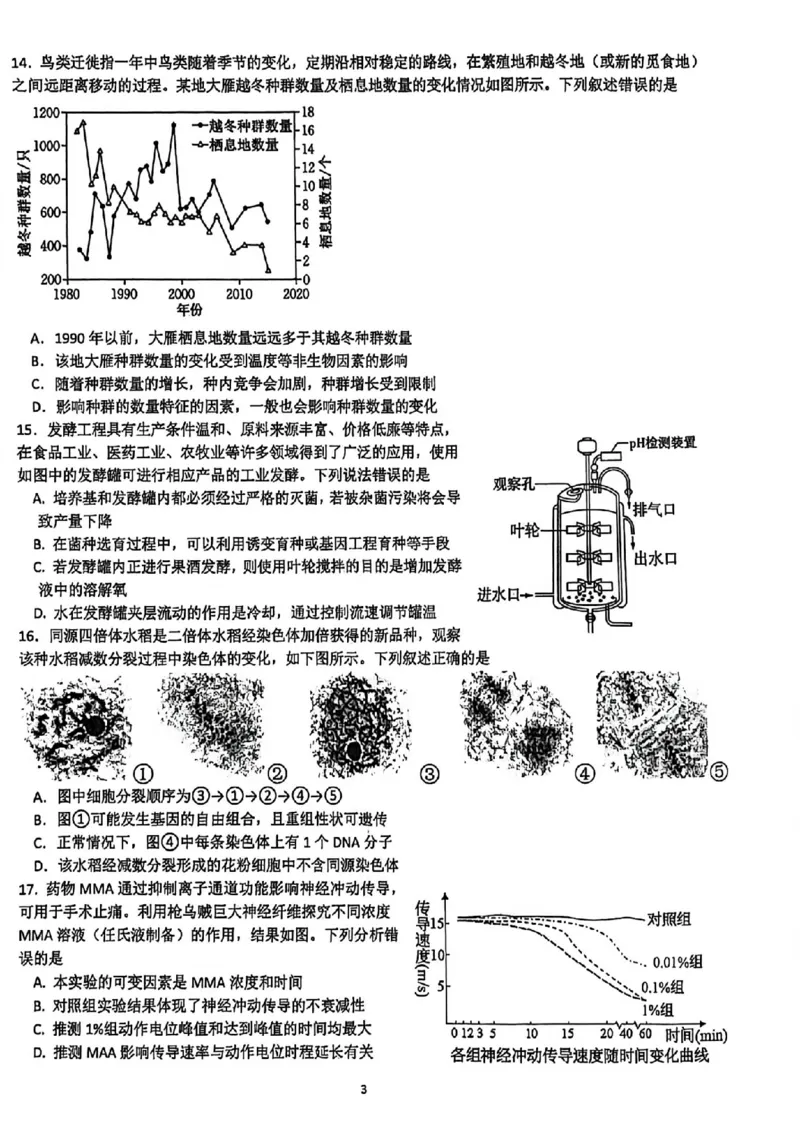 生物卷-2512学军中学_2025年12月_251230浙江省杭州学军中学2025-2026学年高三上学期首考适应性考试