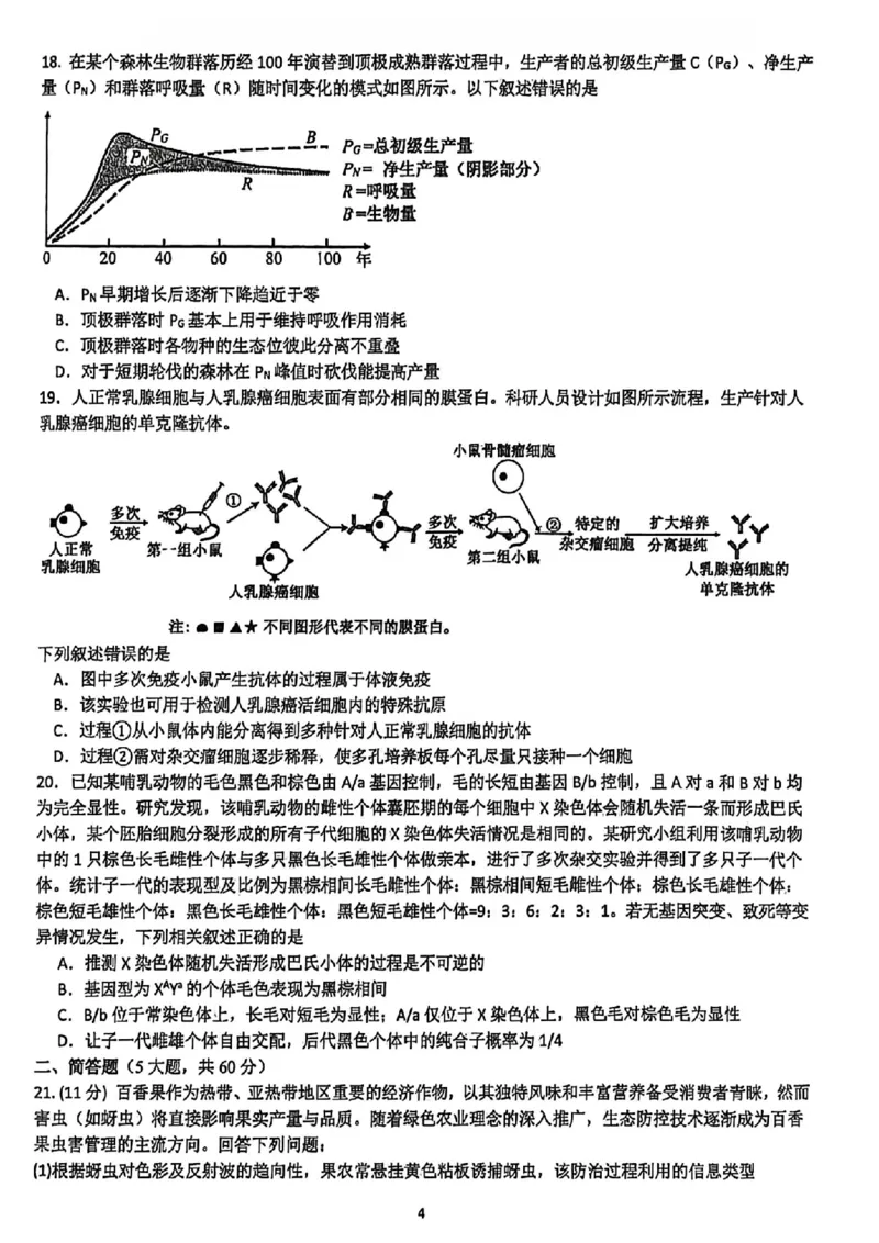 生物卷-2512学军中学_2025年12月_251230浙江省杭州学军中学2025-2026学年高三上学期首考适应性考试