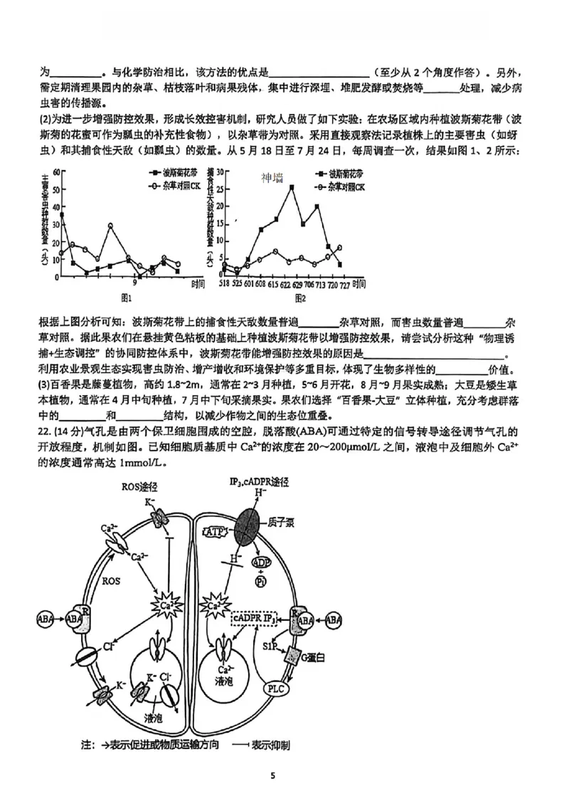 生物卷-2512学军中学_2025年12月_251230浙江省杭州学军中学2025-2026学年高三上学期首考适应性考试