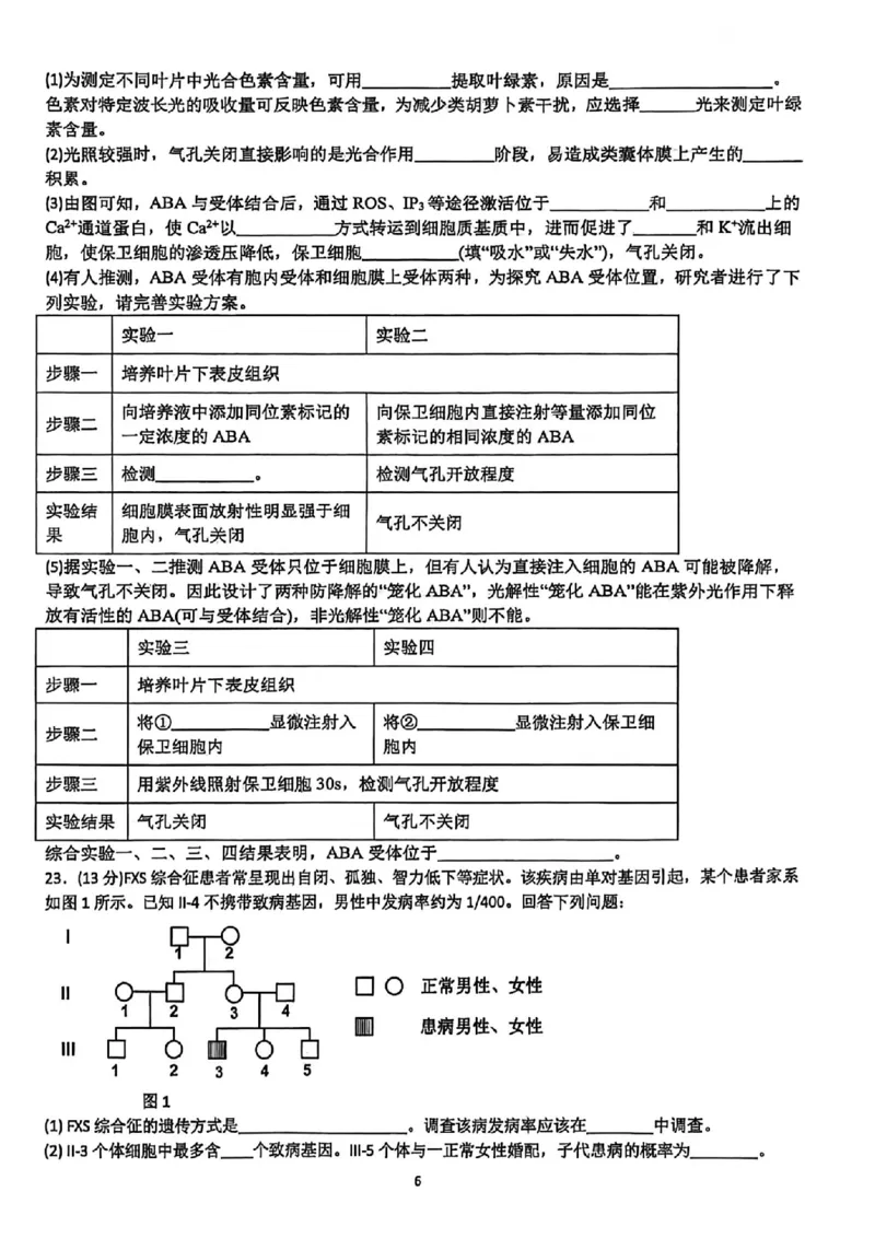 生物卷-2512学军中学_2025年12月_251230浙江省杭州学军中学2025-2026学年高三上学期首考适应性考试