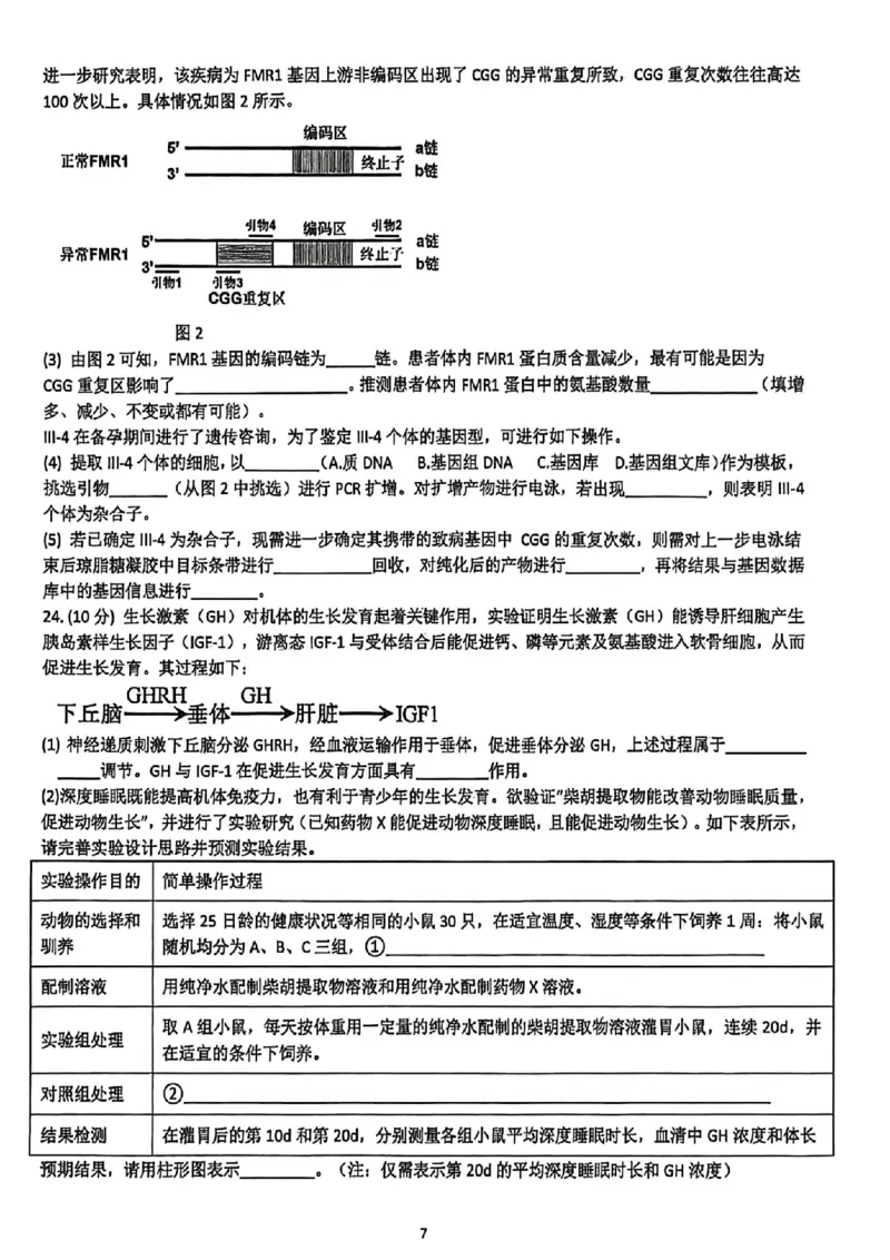 生物卷-2512学军中学_2025年12月_251230浙江省杭州学军中学2025-2026学年高三上学期首考适应性考试