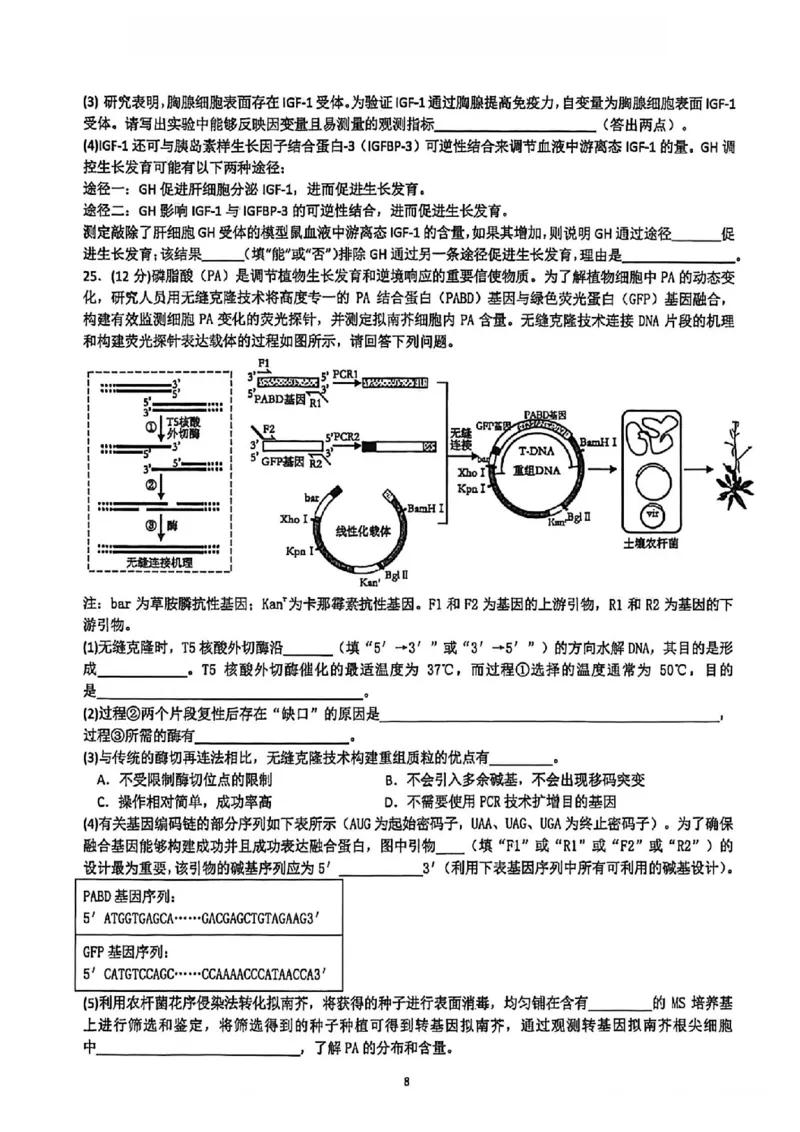 生物卷-2512学军中学_2025年12月_251230浙江省杭州学军中学2025-2026学年高三上学期首考适应性考试