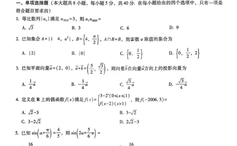 重庆巴蜀中学2026届高三10月高考适应性月考卷（三）数学_251101重庆市巴蜀中学2026届高三上学期10月月考（三）（全科）_重庆巴蜀中学2026届高三10月高考适应性月考卷（三）数学