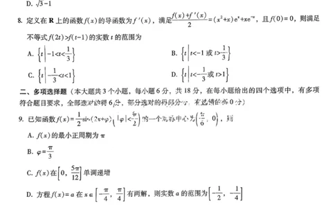 重庆巴蜀中学2026届高三10月高考适应性月考卷（三）数学_251101重庆市巴蜀中学2026届高三上学期10月月考（三）（全科）_重庆巴蜀中学2026届高三10月高考适应性月考卷（三）数学
