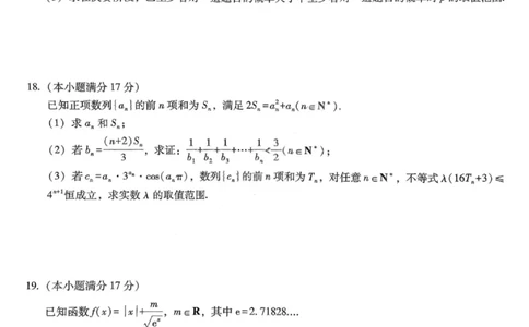 重庆巴蜀中学2026届高三10月高考适应性月考卷（三）数学_251101重庆市巴蜀中学2026届高三上学期10月月考（三）（全科）_重庆巴蜀中学2026届高三10月高考适应性月考卷（三）数学