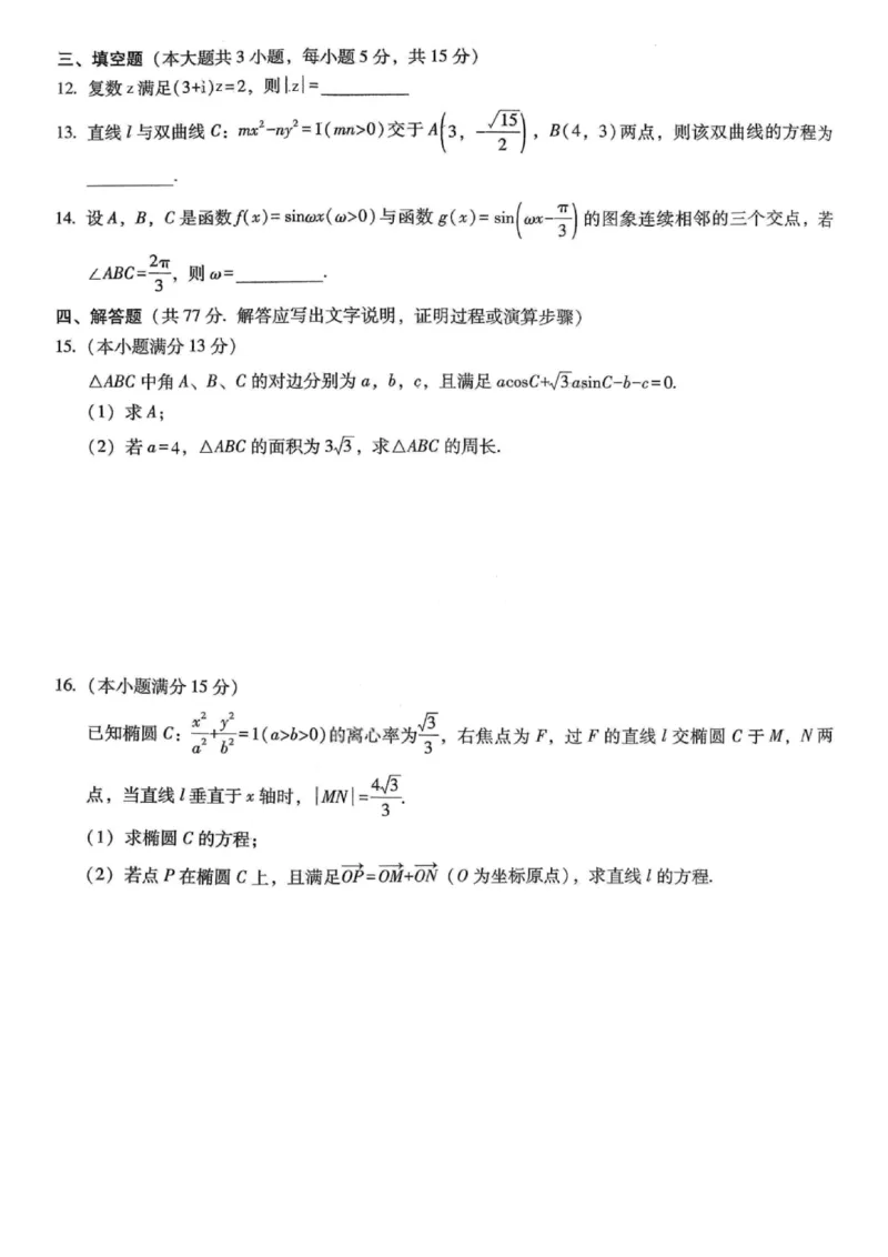 重庆巴蜀中学2026届高三10月高考适应性月考卷（三）数学_251101重庆市巴蜀中学2026届高三上学期10月月考（三）（全科）_重庆巴蜀中学2026届高三10月高考适应性月考卷（三）数学