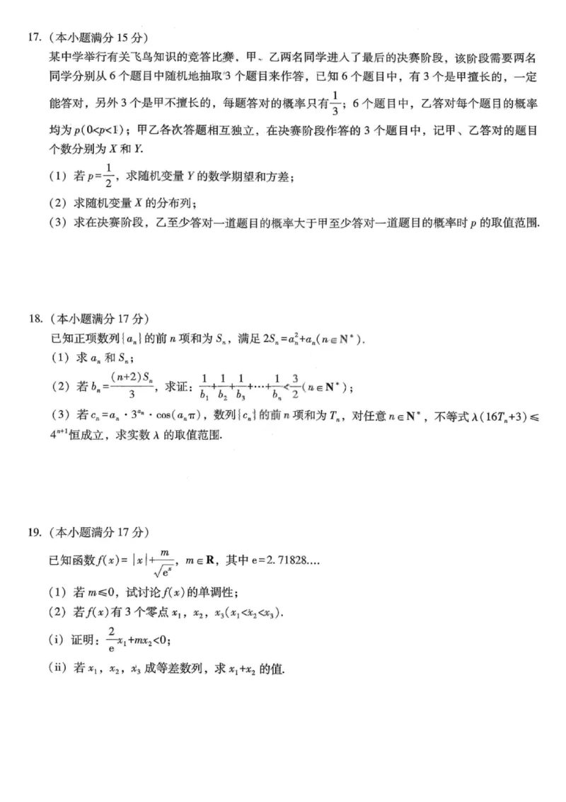 重庆巴蜀中学2026届高三10月高考适应性月考卷（三）数学_251101重庆市巴蜀中学2026届高三上学期10月月考（三）（全科）_重庆巴蜀中学2026届高三10月高考适应性月考卷（三）数学
