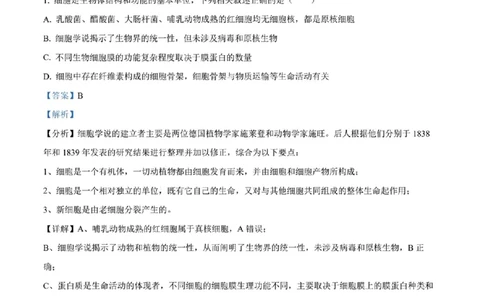 天津市八所重点学校高三毕业班联-生物解析版_2024届天津市八所重点学校高三毕业班联