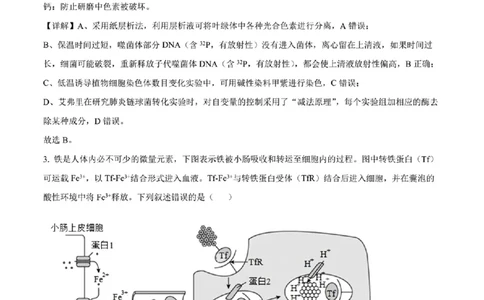 天津市八所重点学校高三毕业班联-生物解析版_2024届天津市八所重点学校高三毕业班联