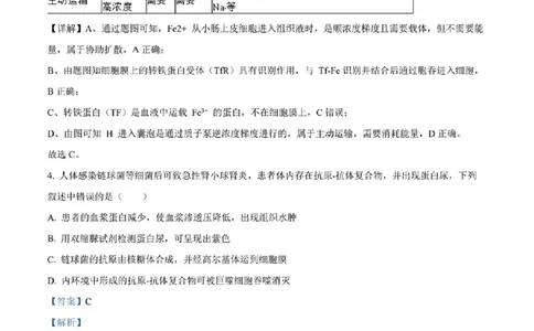 天津市八所重点学校高三毕业班联-生物解析版_2024届天津市八所重点学校高三毕业班联