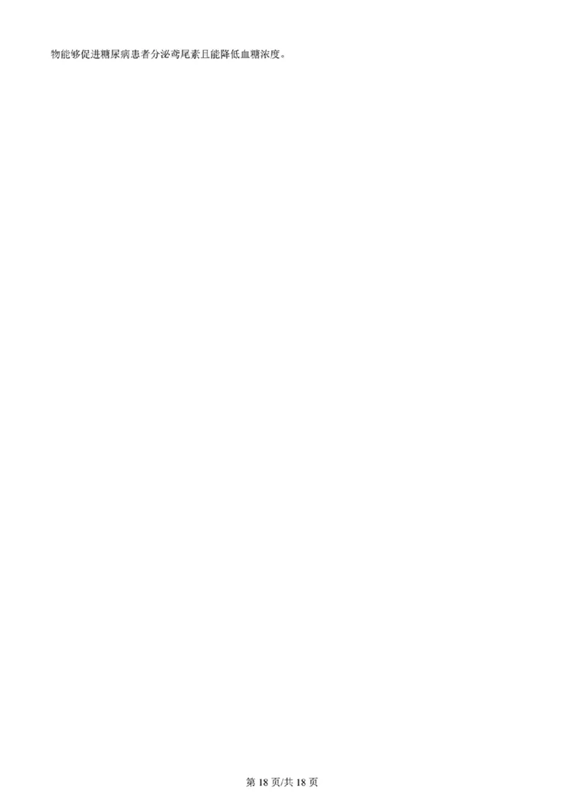 天津市八所重点学校高三毕业班联-生物解析版_2024届天津市八所重点学校高三毕业班联