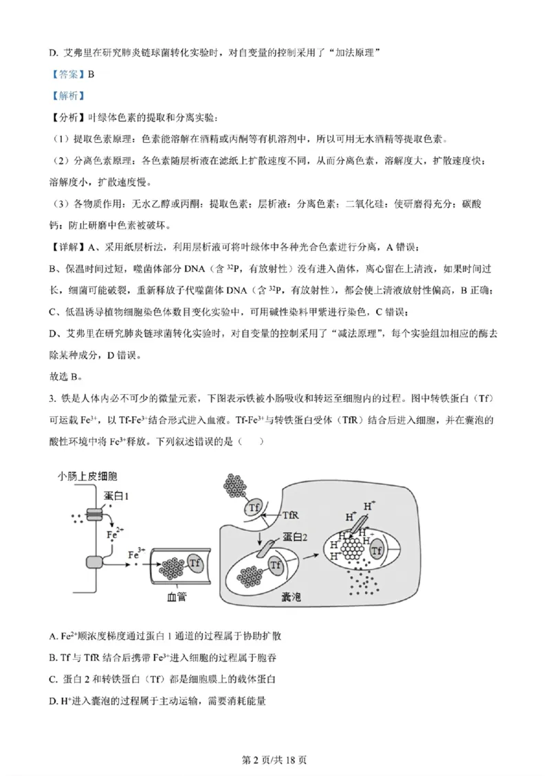 天津市八所重点学校高三毕业班联-生物解析版_2024届天津市八所重点学校高三毕业班联