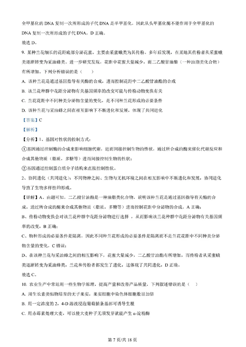 天津市八所重点学校高三毕业班联-生物解析版_2024届天津市八所重点学校高三毕业班联