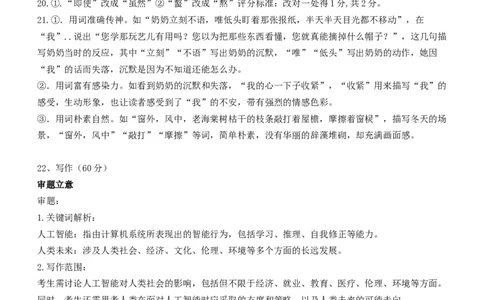 语文6月月考试卷答案_2025年6月_250622黑龙江省双鸭山市第一中学2024-2025学年高二下学期6月月考_黑龙江省双鸭山市第一中学2024-2025学年高二下学期6月月考语文