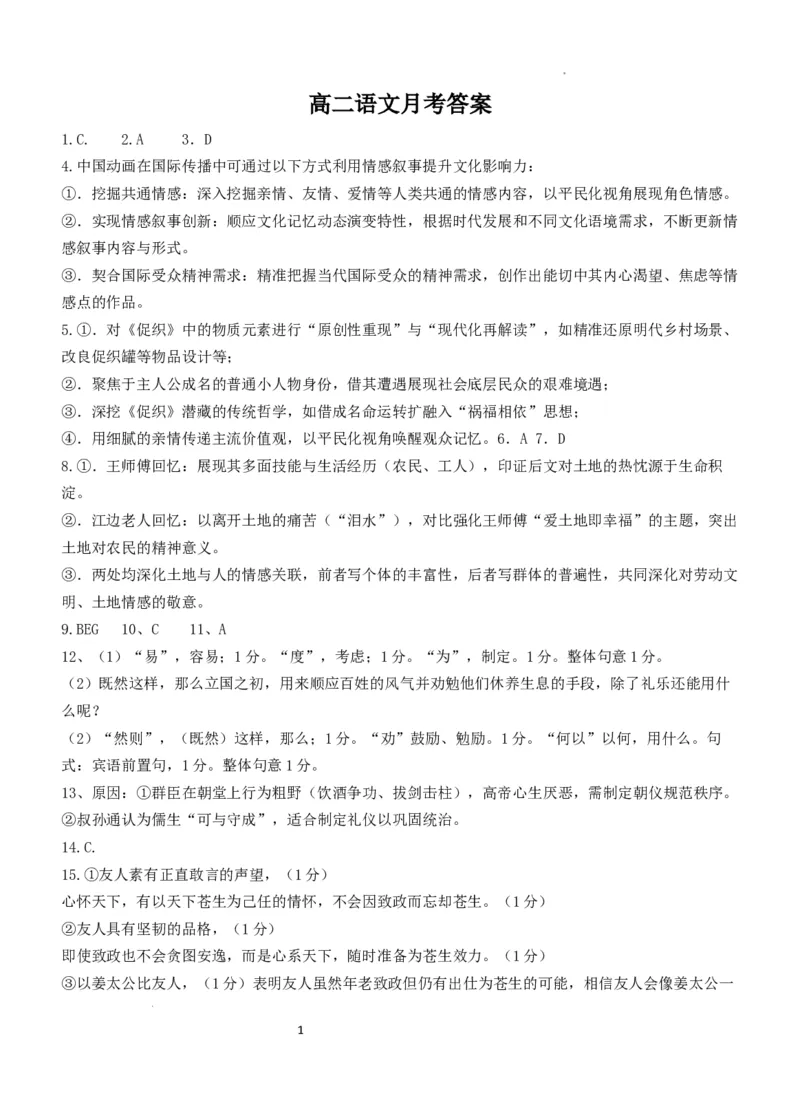 语文6月月考试卷答案_2025年6月_250622黑龙江省双鸭山市第一中学2024-2025学年高二下学期6月月考_黑龙江省双鸭山市第一中学2024-2025学年高二下学期6月月考语文