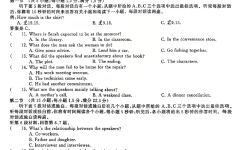 英语试题_2025年12月_2512272026天舟高考&middot;陕晋宁青地区高三12月联合质量检测（全科）