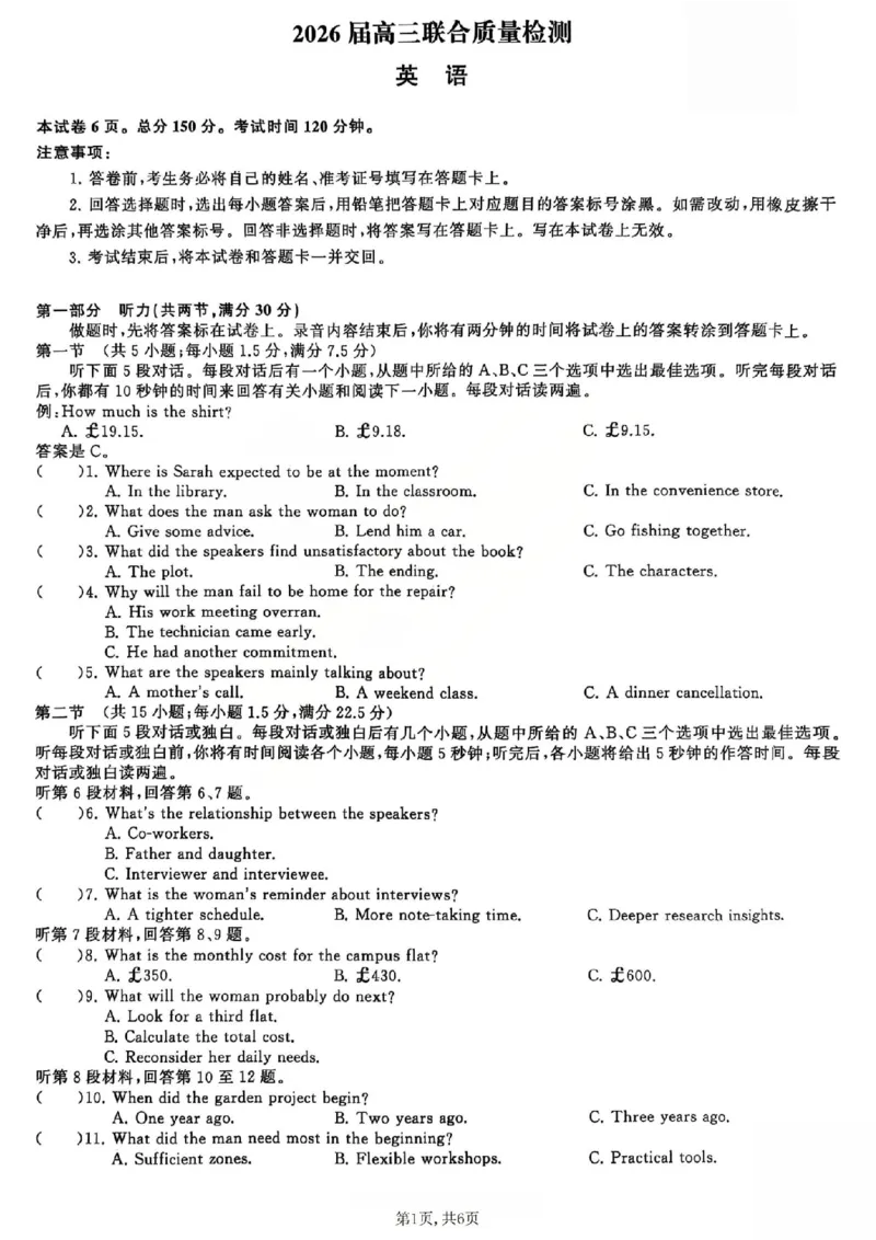 英语试题_2025年12月_2512272026天舟高考&middot;陕晋宁青地区高三12月联合质量检测（全科）