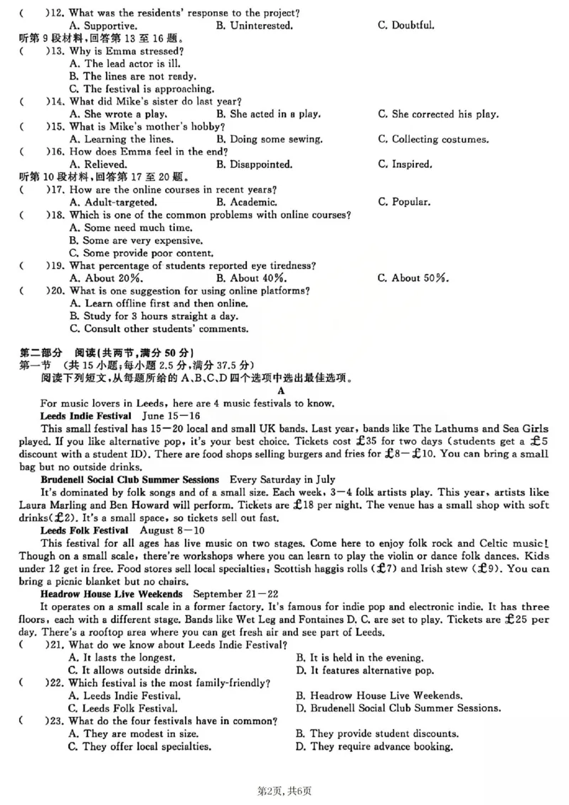 英语试题_2025年12月_2512272026天舟高考&middot;陕晋宁青地区高三12月联合质量检测（全科）