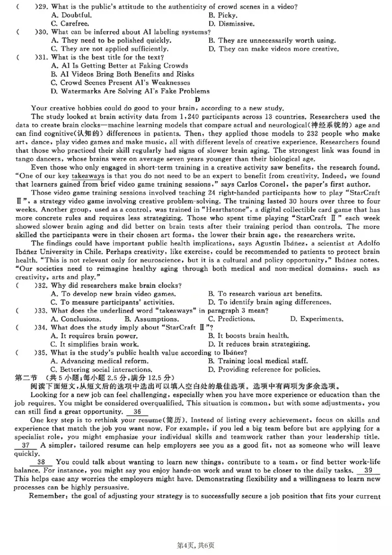 英语试题_2025年12月_2512272026天舟高考&middot;陕晋宁青地区高三12月联合质量检测（全科）