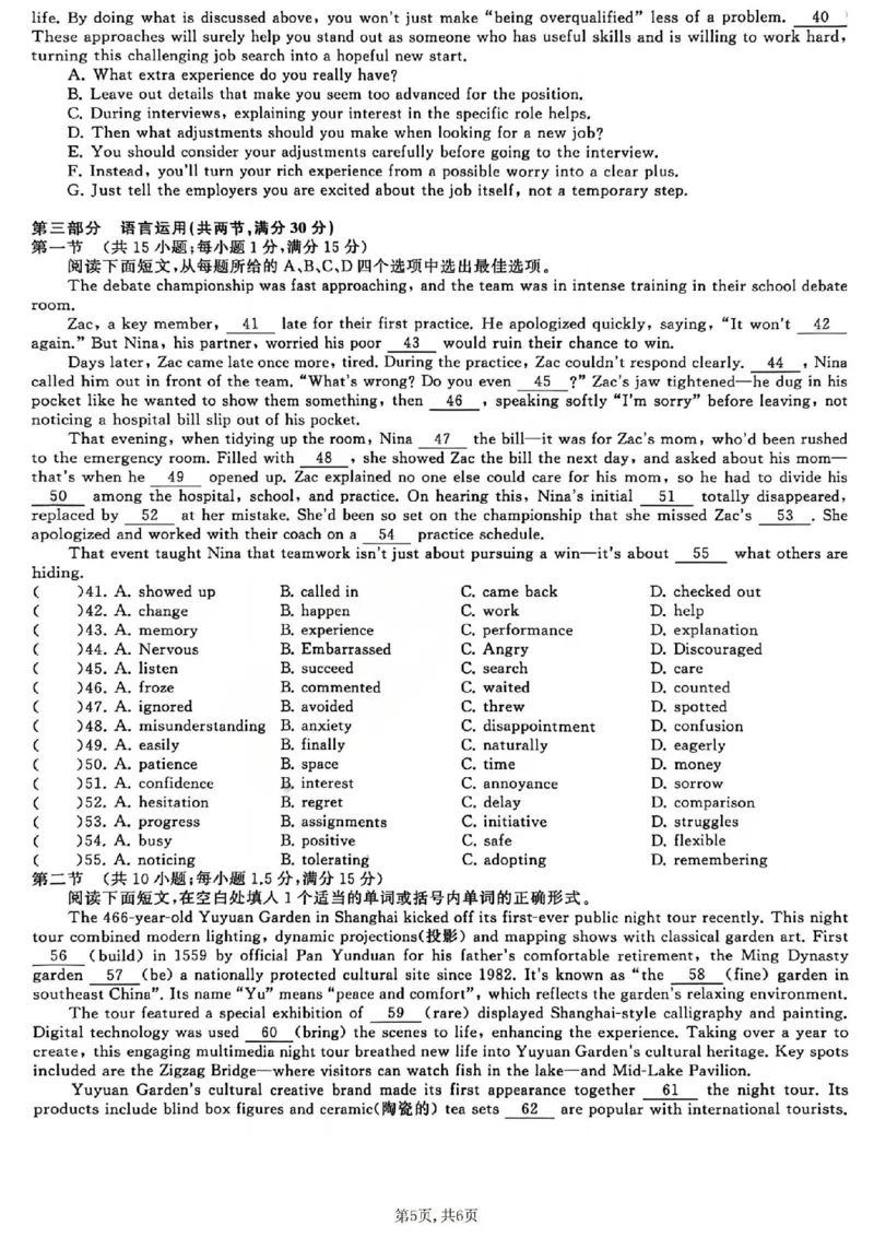 英语试题_2025年12月_2512272026天舟高考&middot;陕晋宁青地区高三12月联合质量检测（全科）