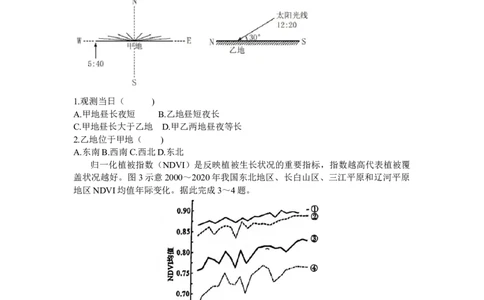 广东省潮州市2024届高三上学期期末考试地理_2024届广东省潮州市高三上学期期末考试