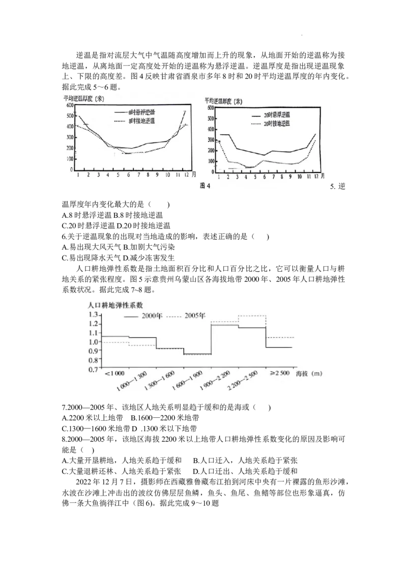广东省潮州市2024届高三上学期期末考试地理_2024届广东省潮州市高三上学期期末考试