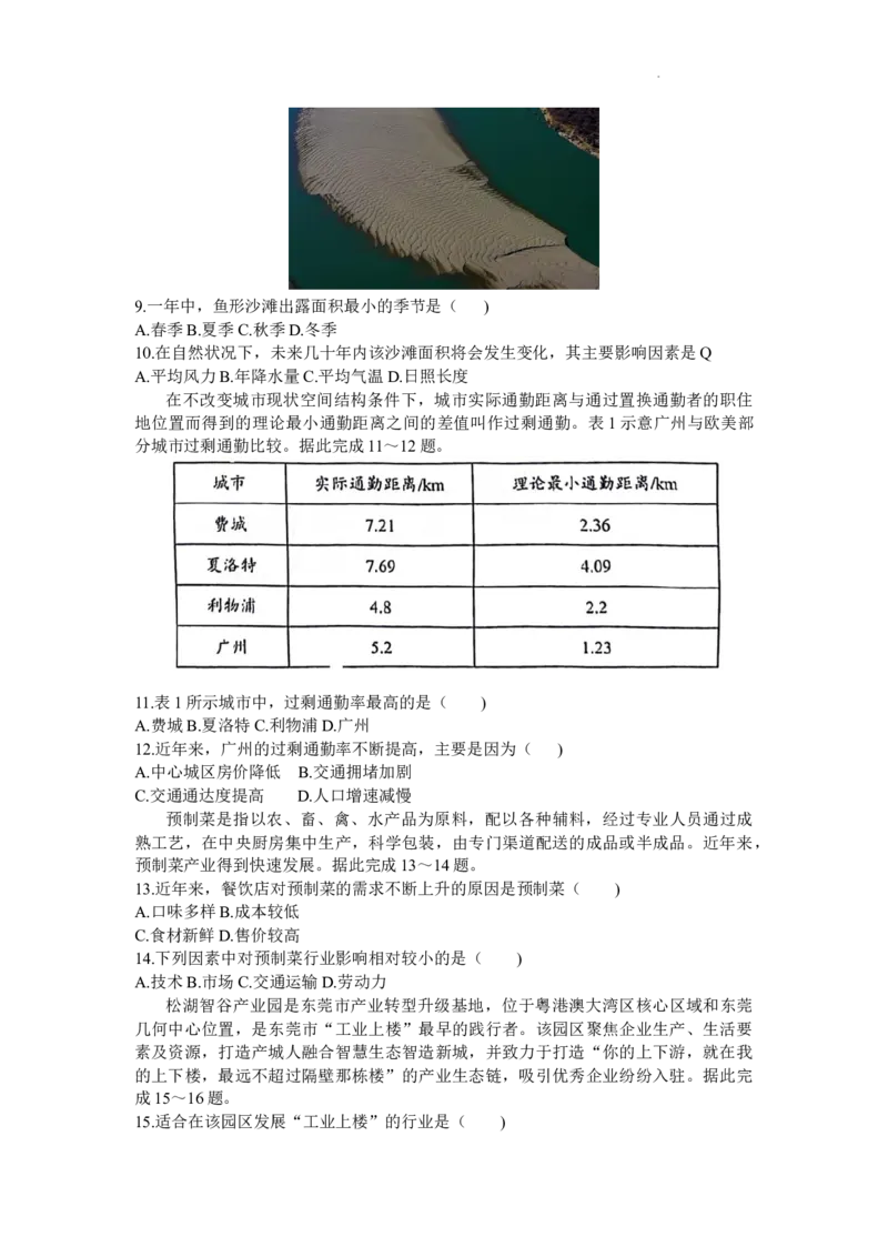 广东省潮州市2024届高三上学期期末考试地理_2024届广东省潮州市高三上学期期末考试