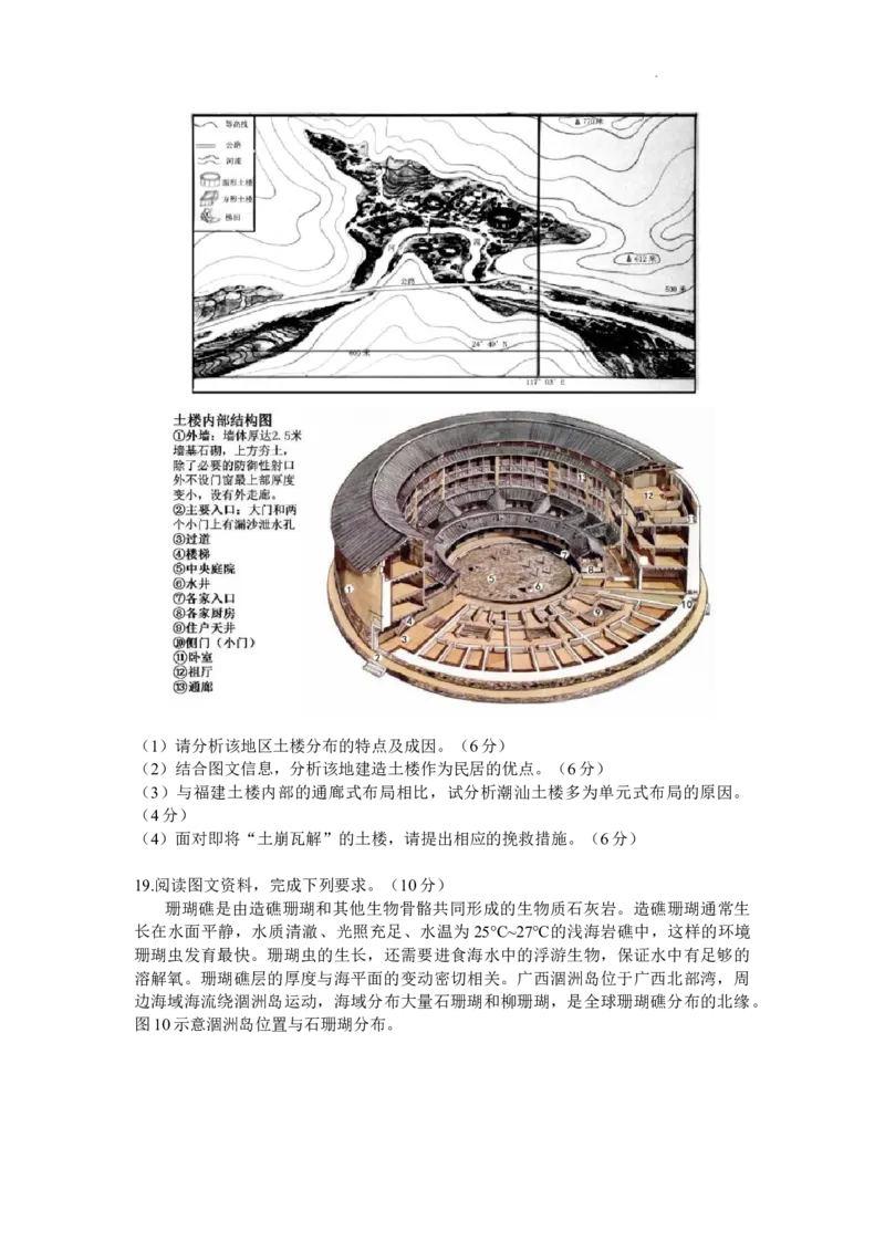 广东省潮州市2024届高三上学期期末考试地理_2024届广东省潮州市高三上学期期末考试