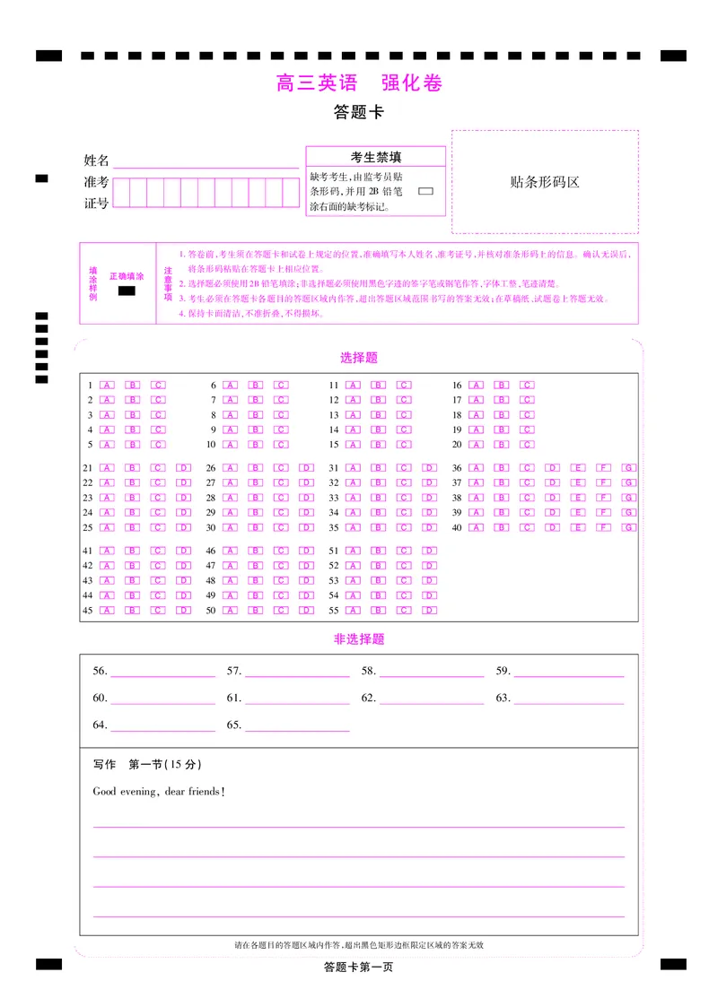 英语答题卡_2025年12月_251219东北精准教学联盟2025年12学高三联考考后强化卷（全科）