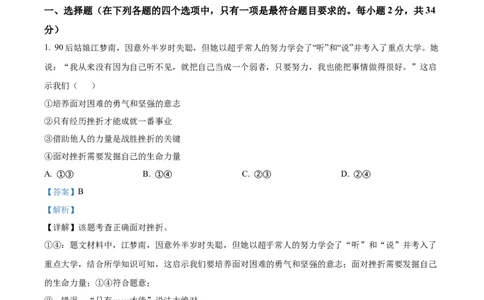 精品解析：2022年广西玉林市中考道德与法治真题（解析版）_中考真题_7.政治中考真题2015-2024年_2022政治真题102份18
