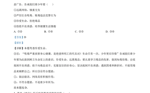 精品解析：2022年广西玉林市中考道德与法治真题（解析版）_中考真题_7.政治中考真题2015-2024年_2022政治真题102份18