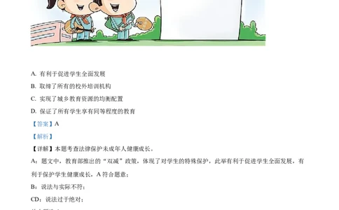 精品解析：2022年广西玉林市中考道德与法治真题（解析版）_中考真题_7.政治中考真题2015-2024年_2022政治真题102份18