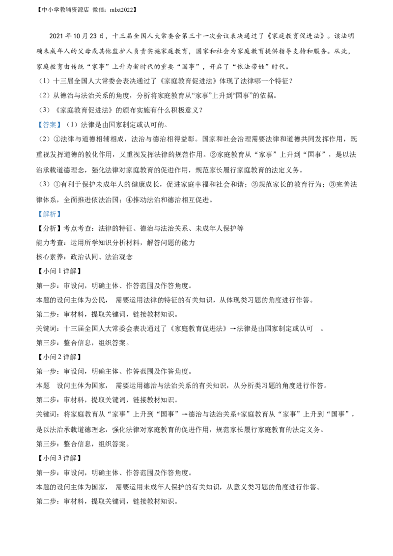 精品解析：2022年广西玉林市中考道德与法治真题（解析版）_中考真题_7.政治中考真题2015-2024年_2022政治真题102份18