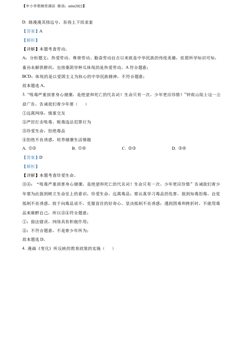 精品解析：2022年广西玉林市中考道德与法治真题（解析版）_中考真题_7.政治中考真题2015-2024年_2022政治真题102份18