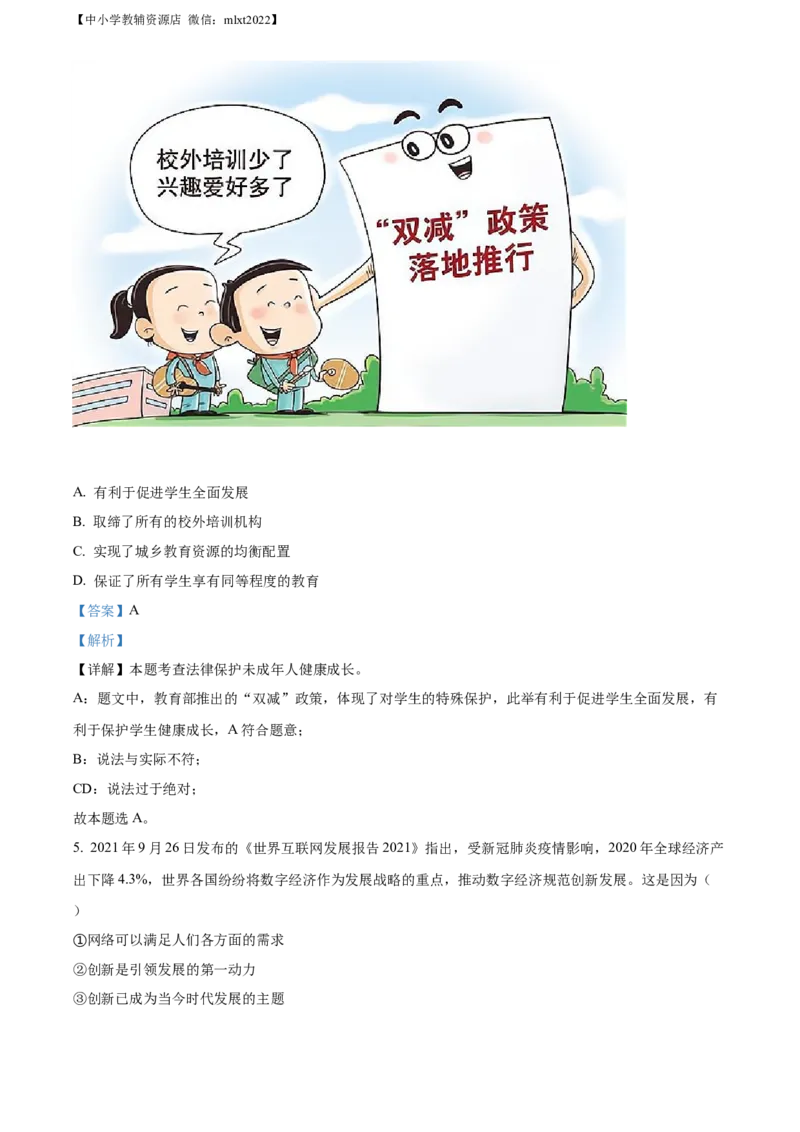 精品解析：2022年广西玉林市中考道德与法治真题（解析版）_中考真题_7.政治中考真题2015-2024年_2022政治真题102份18