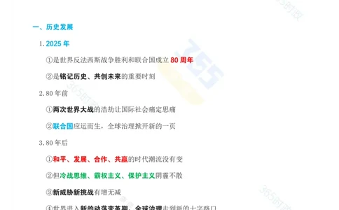 考点速记习近平在&ldquo;上海合作组织+&rdquo;会议上的讲话_26吉林考备考资料包_03吉林时政-省情省况-工作报告更至12月_全国时政全国时政热点（持续更新）_2025年上合组织峰会考点速记