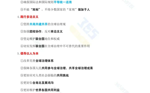 考点速记习近平在&ldquo;上海合作组织+&rdquo;会议上的讲话_26吉林考备考资料包_03吉林时政-省情省况-工作报告更至12月_全国时政全国时政热点（持续更新）_2025年上合组织峰会考点速记