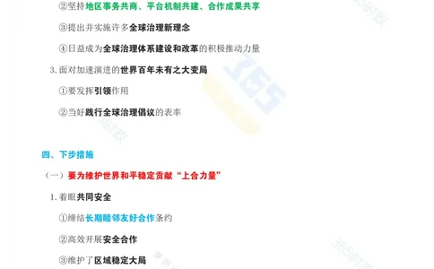 考点速记习近平在&ldquo;上海合作组织+&rdquo;会议上的讲话_26吉林考备考资料包_03吉林时政-省情省况-工作报告更至12月_全国时政全国时政热点（持续更新）_2025年上合组织峰会考点速记