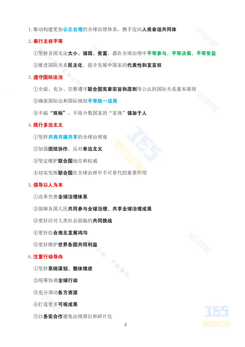 考点速记习近平在&ldquo;上海合作组织+&rdquo;会议上的讲话_26吉林考备考资料包_03吉林时政-省情省况-工作报告更至12月_全国时政全国时政热点（持续更新）_2025年上合组织峰会考点速记