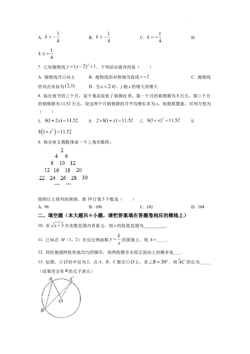 精品解析：2022年新疆维吾尔自治区新疆生产建设兵团中考数学真题（原卷版）_中考真题_2.数学中考真题2015-2024年_2022中考数学真题145份13
