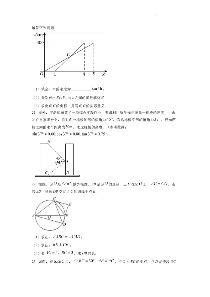 精品解析：2022年新疆维吾尔自治区新疆生产建设兵团中考数学真题（原卷版）_中考真题_2.数学中考真题2015-2024年_2022中考数学真题145份13