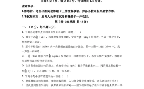 精品解析：2022年山东省泰安市中考语文真题（原卷版）_中考真题_1.语文中考真题2015-2024年_2022中考语文真题145份20